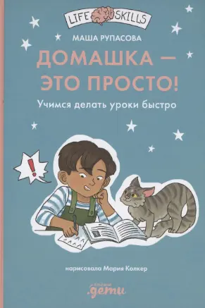 Домашка это просто! Учимся делать уроки быстро