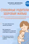 Спокойные родители здоровый малыш.