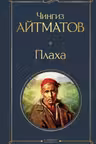 Плаха