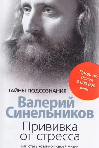 Прививка от стресса.
