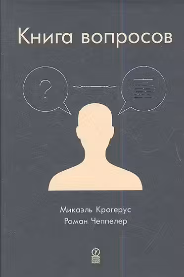 Книга вопросов