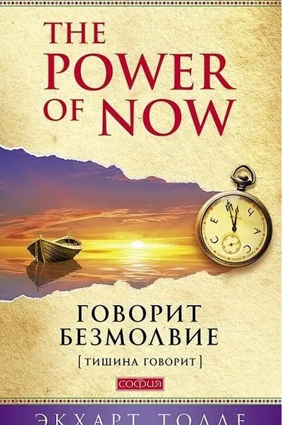 Говорит безмолвие