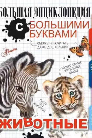 Животные