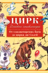 Цирк