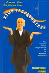 Язык телодвижений