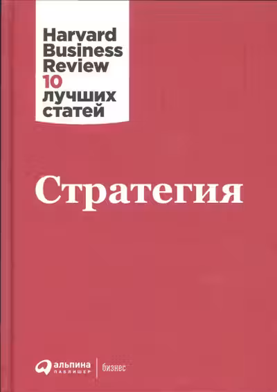 Стратегия