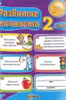 Развитие личности 2 класс