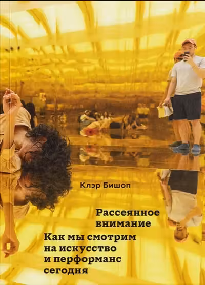 Рассеянное внимание