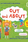 Английский из наклеек: Out and about