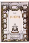Гулистан