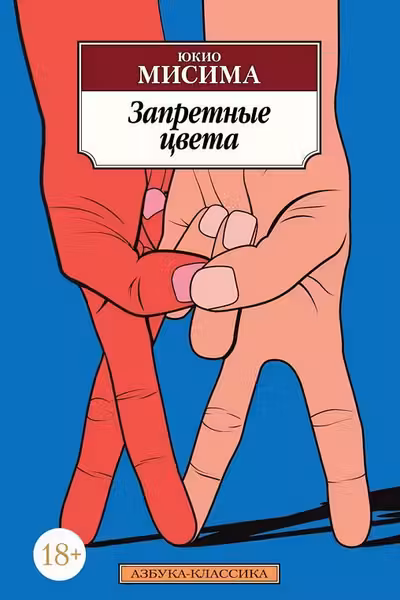 Запретные цвета