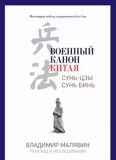 Военный канон Китая