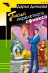 Гнездо перелетного сфинкса. Донцова