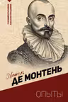 Опыты