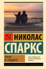 Ночи в Роданте