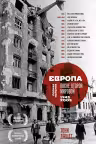 Европа после Второи Мировои. 1945-2005 гг. Полная история