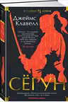 Сёгун