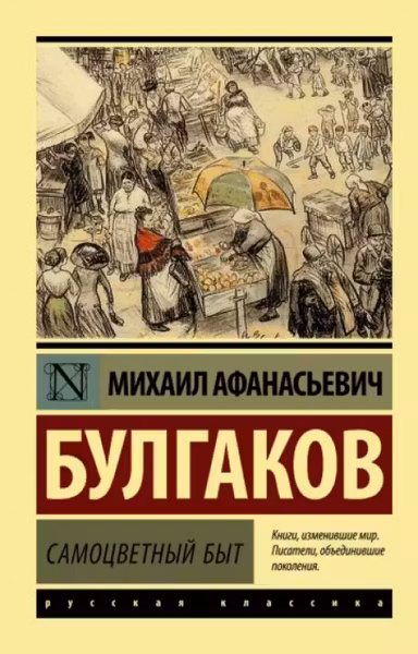Самоцветный быт