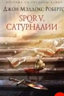 SPQR