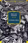 Угрюм-река