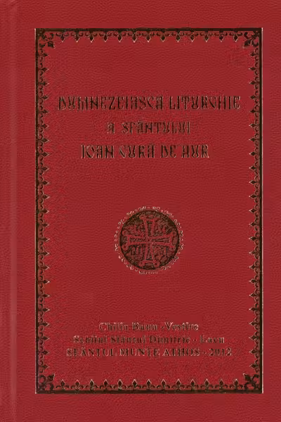 Dumnezeiasca Liturghie a Sfântului Ioan Gură de Aur. Liturghier mic