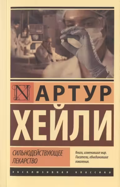 Сильнодействующее лекарство. Хейли