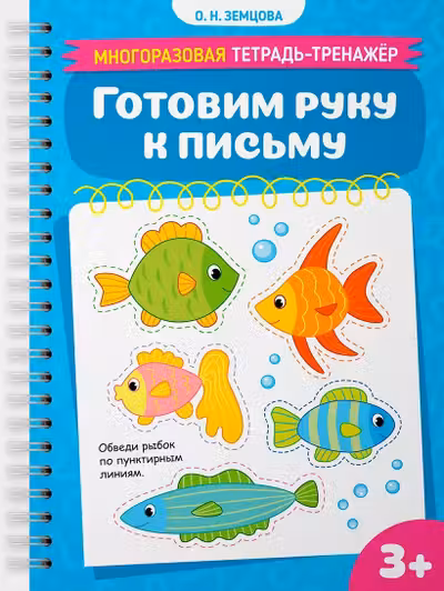 Готовим руку к письму