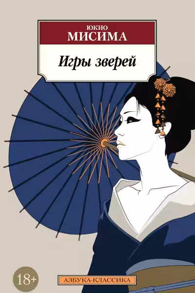 Игры зверей