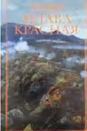 Млава Красная