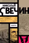 Взаперти