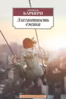 Элегантность ежика