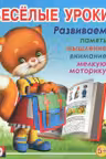 Фламинго. Веселые уроки. (5+)