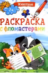 Раскраска с мелками. Животные
