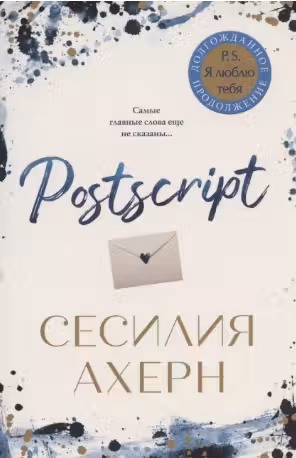 Postscript