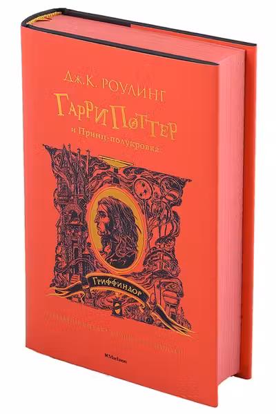 Гарри Поттер и Принц-полукровка (Гриффиндор)