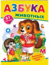 Наклейки Азбука животных
