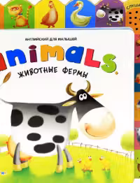 Animals. Животные Фермы. (Английский Для Малышей)