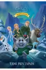 Disney. Regatul de gheata. Aurora Boreala.Urme pe zapada