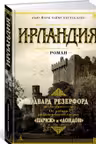 Ирландия