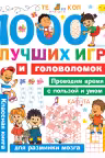 1000 лучших игр и головоломок