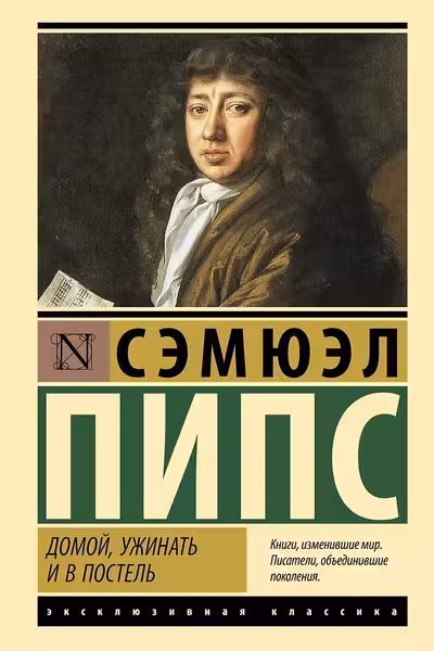 Домой ужинать и в постель