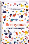 Веснушка
