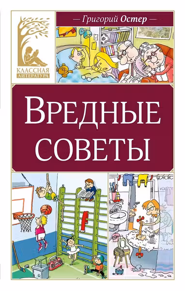 Вредные советы