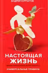 Настоящая жизнь. Вам шашечки или ехать?