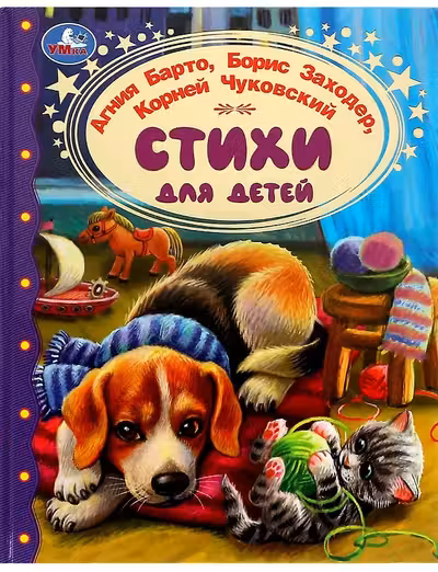 Стихи для детей