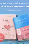 Комплект из 2-х книг Ольги Примаченко: К себе нежно + В точке покоя. Воркбук