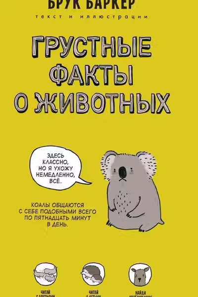 Грустные факты о животных