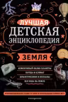 Земля