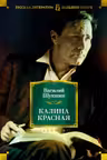 Калина красная