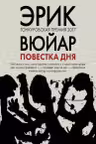 Повестка дня